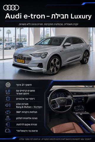 אאודי E-tron