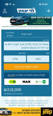 טויוטה לנד קרוזר