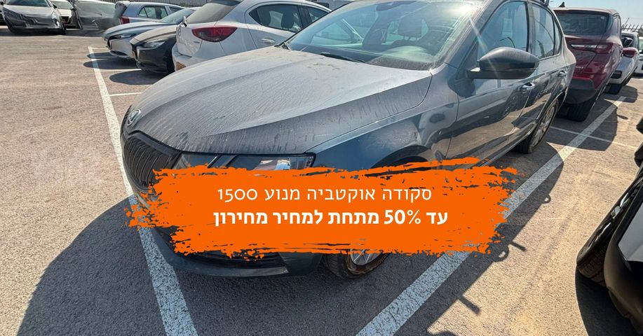 מודעת רכב סקודה אוקטביה