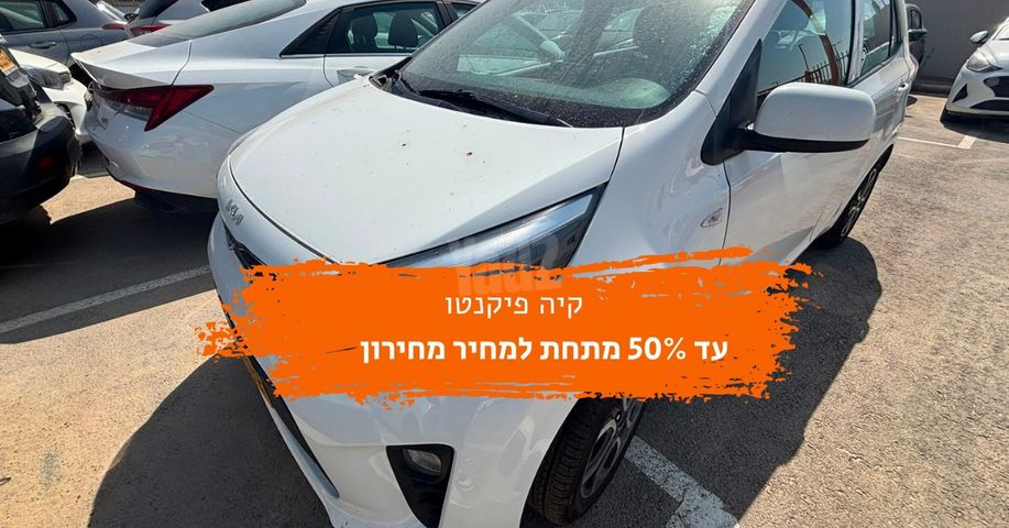 מודעת רכב קיה פיקנטו