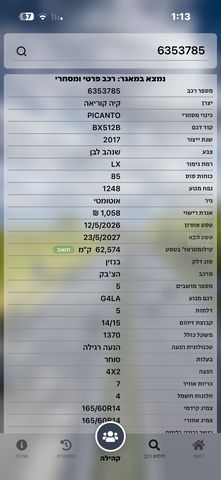 מודעת רכב קיה פיקנטו