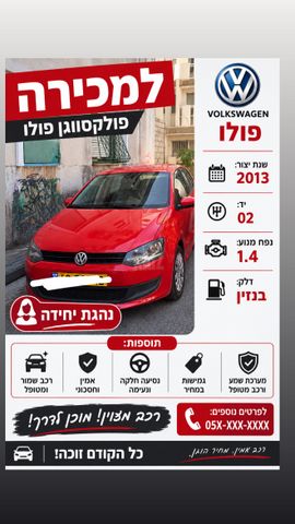 מודעת רכב פולקסווגן פולו