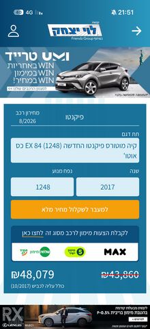 קיה פיקנטו