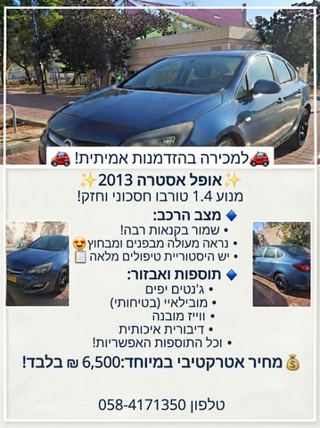 מודעת רכב אופל אסטרה