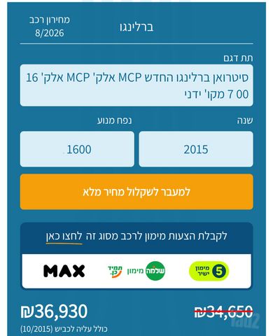 סיטרואן ברלינגו