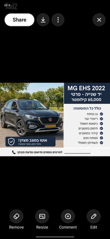 מודעת רכב אם ג'י EHS PHEV