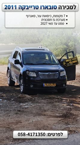 מודעת רכב סובארו טריבקה