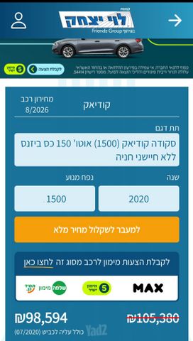 סקודה קודיאק