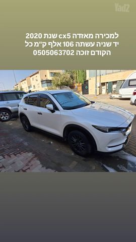 מודעת רכב מאזדה CX-5