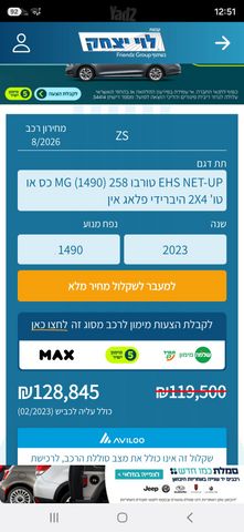 אם ג'י EHS PHEV