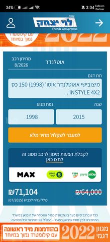מיצובישי אאוטלנדר
