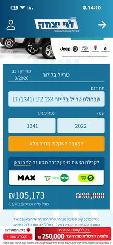 שברולט טרייל בלייזר