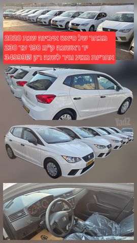מודעת רכב סיאט איביזה