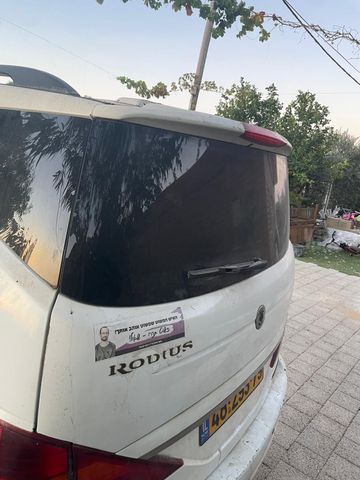 סאנגיונג רודיוס
