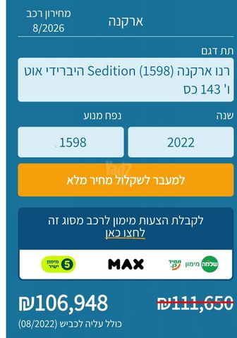 רנו ארקנה