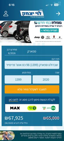 שברולט ספארק