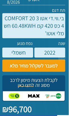 בי.ווי.די אטו 3
