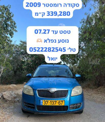מודעת רכב סקודה רומסטר