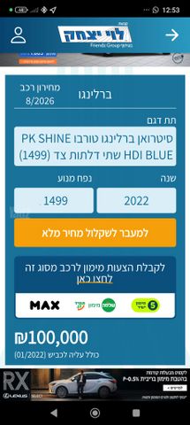 מודעת רכב סיטרואן ברלינגו