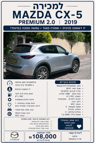 מודעת רכב מאזדה CX-5