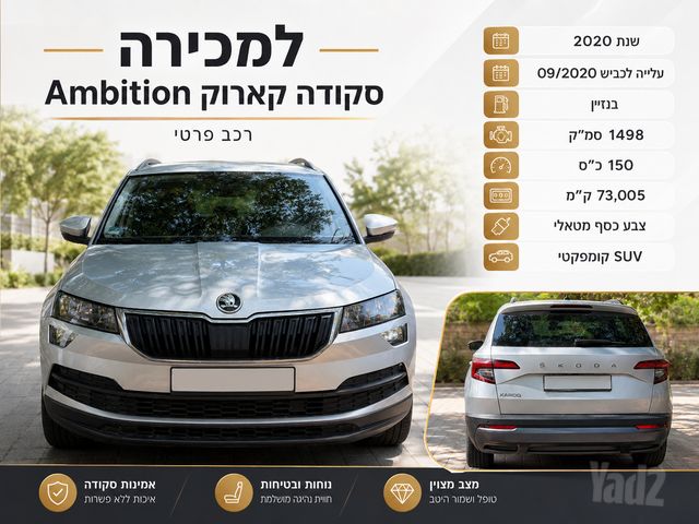מודעת רכב סקודה קארוק