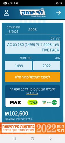 פיג'ו 5008