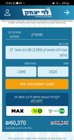שברולט ספארק