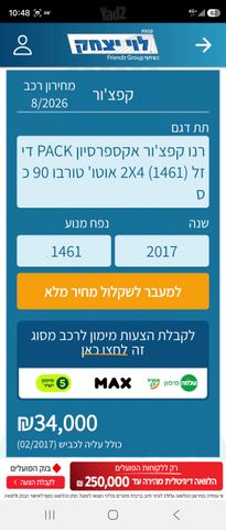 רנו קפצ'ור