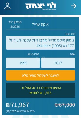 ניסאן אקס טרייל