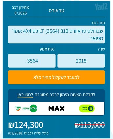 שברולט טראוורס