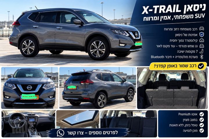 מודעת רכב ניסאן אקס טרייל