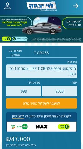 פולקסווגן T-קרוס