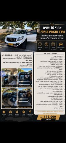 מודעת רכב טויוטה לנד קרוזר