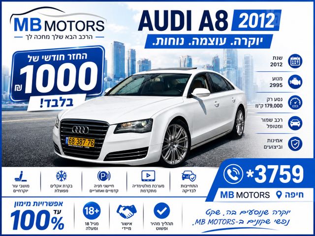 מודעת רכב אאודי A8