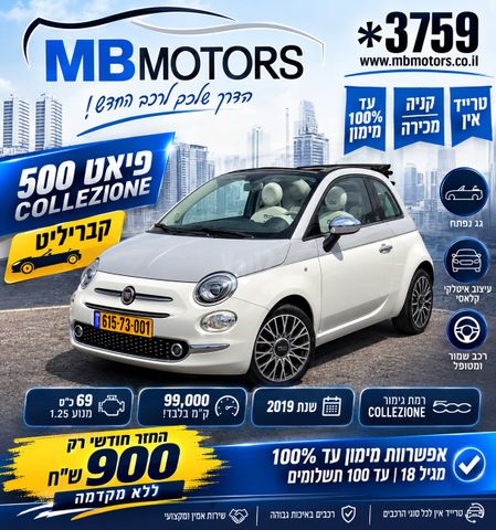 מודעת רכב פיאט 500