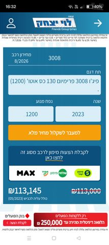 פיג'ו 3008