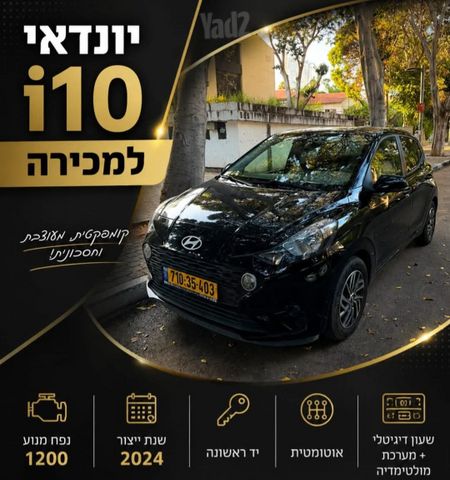i10 Inspire FL אוט׳ 1.2 (84 כ״ס)