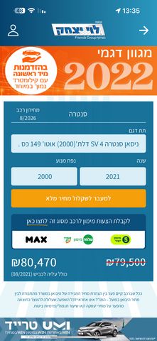 מודעת רכב ניסאן סנטרה