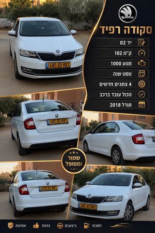 מודעת רכב סקודה ראפיד