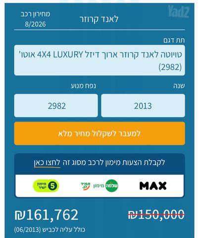 טויוטה לנד קרוזר