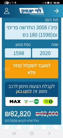 פיג'ו 3008