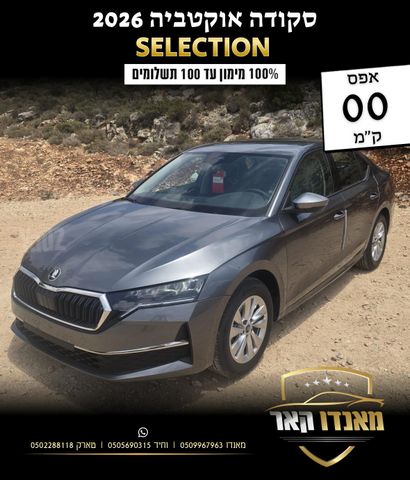 מודעת רכב סקודה אוקטביה