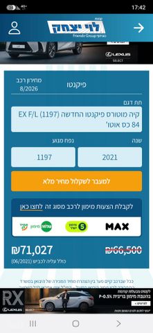 קיה פיקנטו