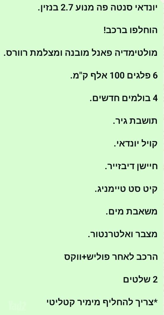 יונדאי סנטה פה
