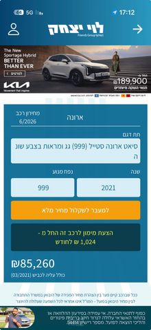 מודעת רכב סיאט ארונה
