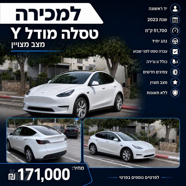 מודעת רכב טסלה מודל Y
