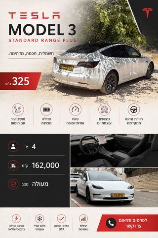מודעת רכב טסלה מודל 3