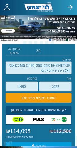 אם ג'י EHS PHEV