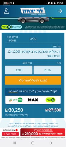 מודעת רכב רנו קליאו