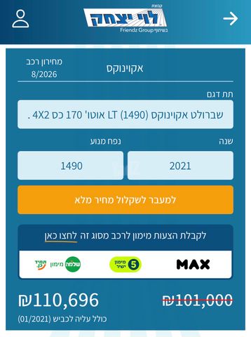 שברולט אקווינוקס